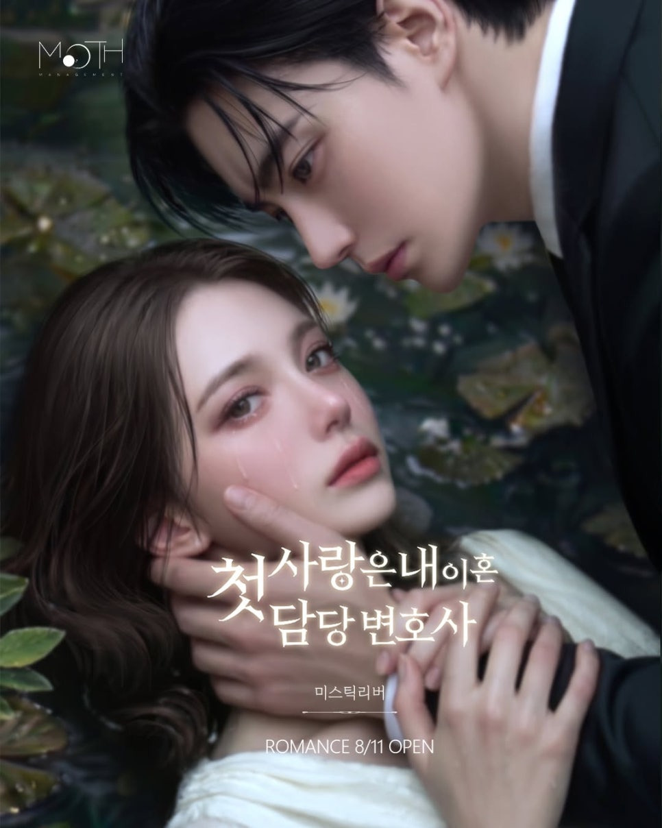 첫사랑은 내 이혼담당 변호사