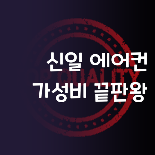 가성비 끝판왕? 신일 이동식 에어컨 ..