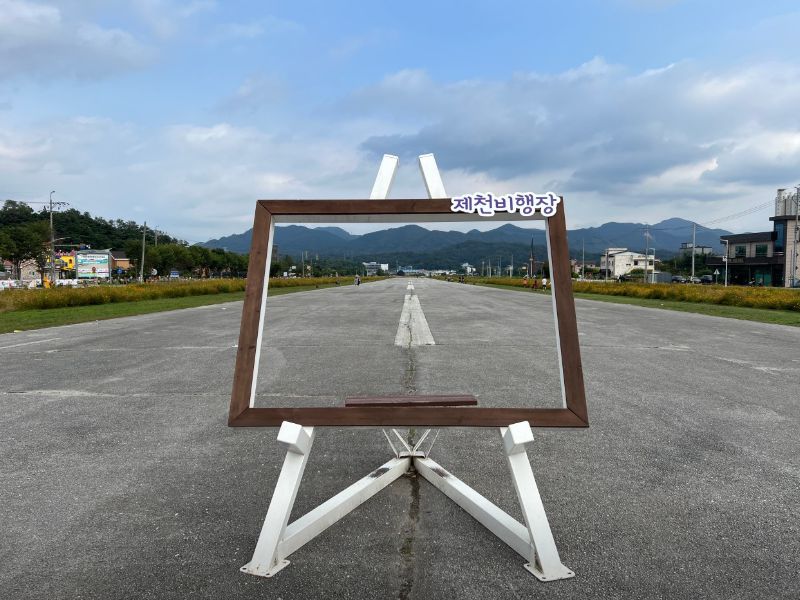 제천비행장