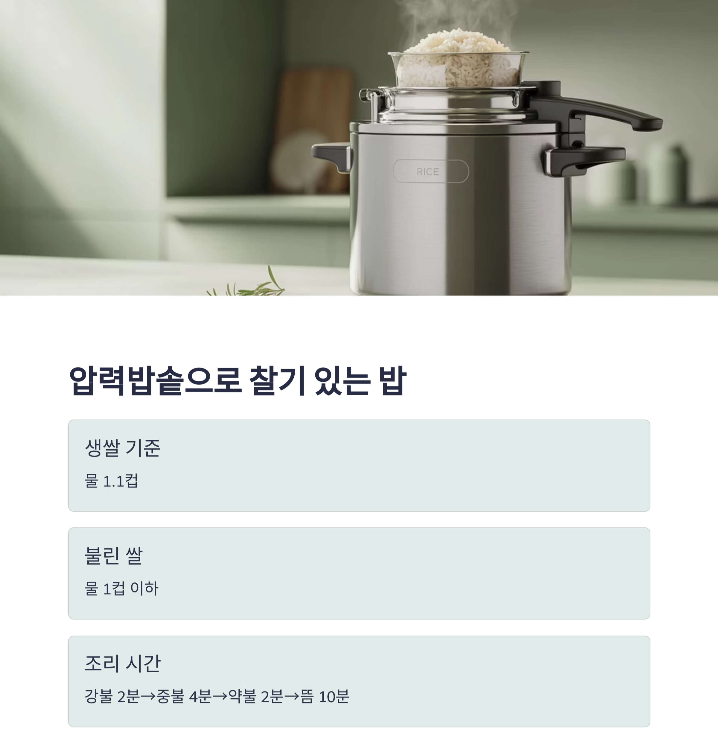 실패 없는 밥짓기! 냄비·압력밥솥·전기밥솥 물양 공식 총정리