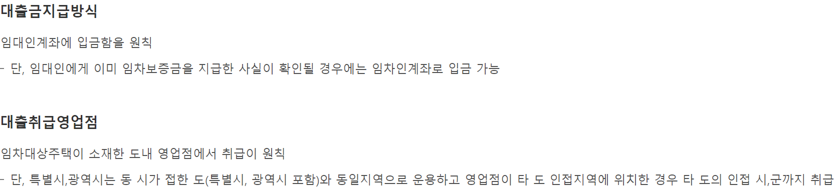 노후고시원거주자 주거이전 대출