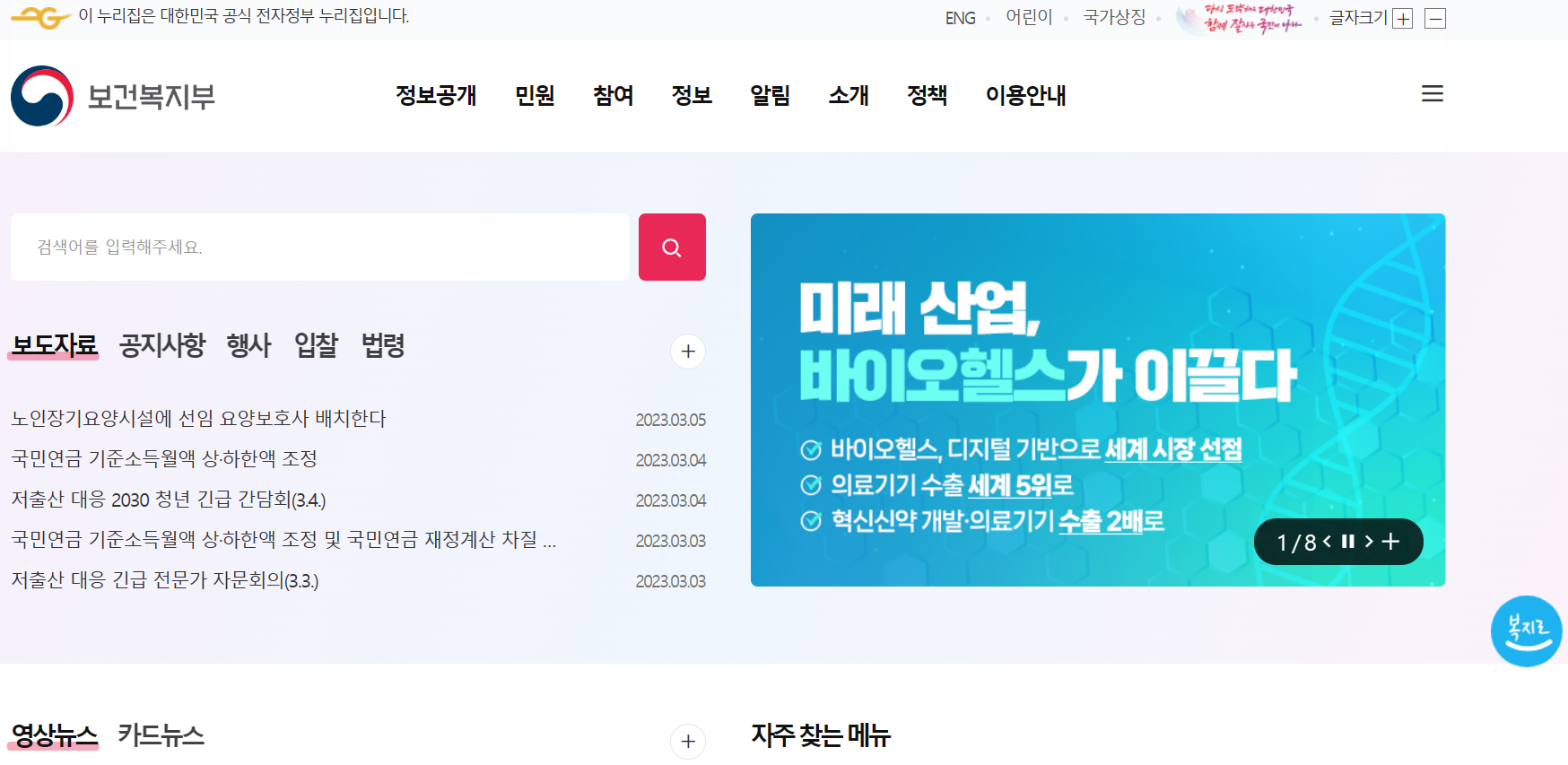 보건복지부 홈페이지