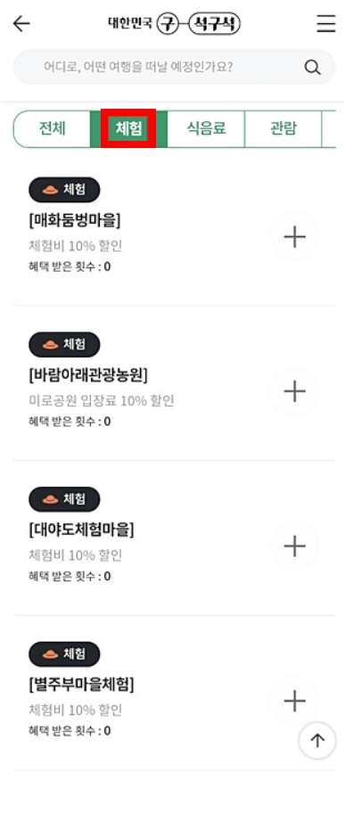 디지털 관광주민증 발급 방법 해당 지역 할인 혜택