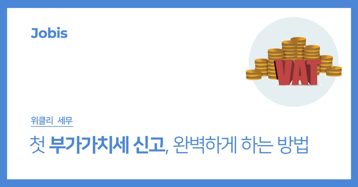 홈택스 부가가치세 신고 방법: 쉽게 따라하는 가이드