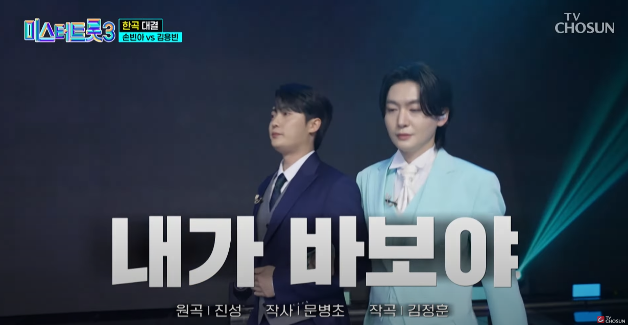 미스터트롯3-재방송시간