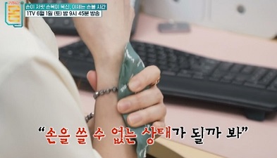 손목의위험성