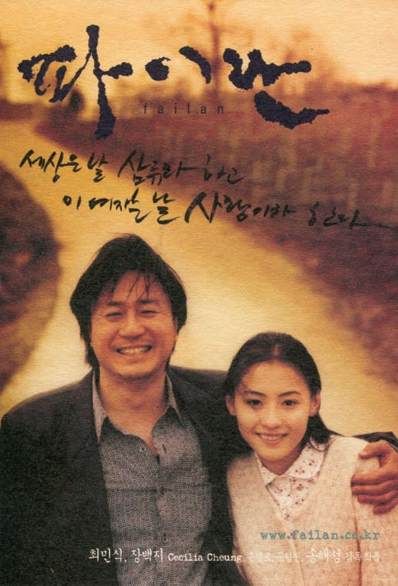 영화 파이란 포스터