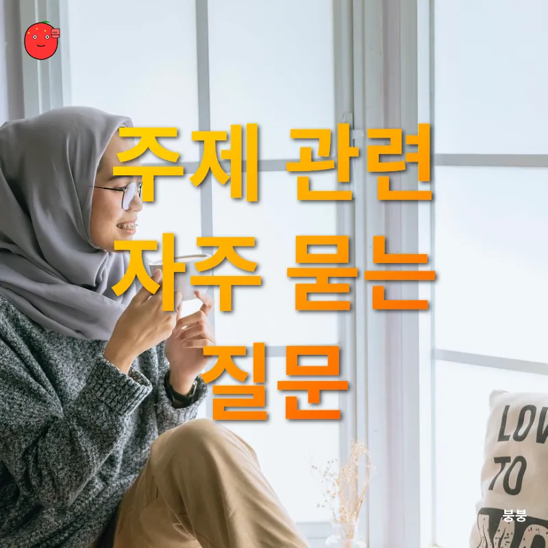 집 정리와 수납 습관_4