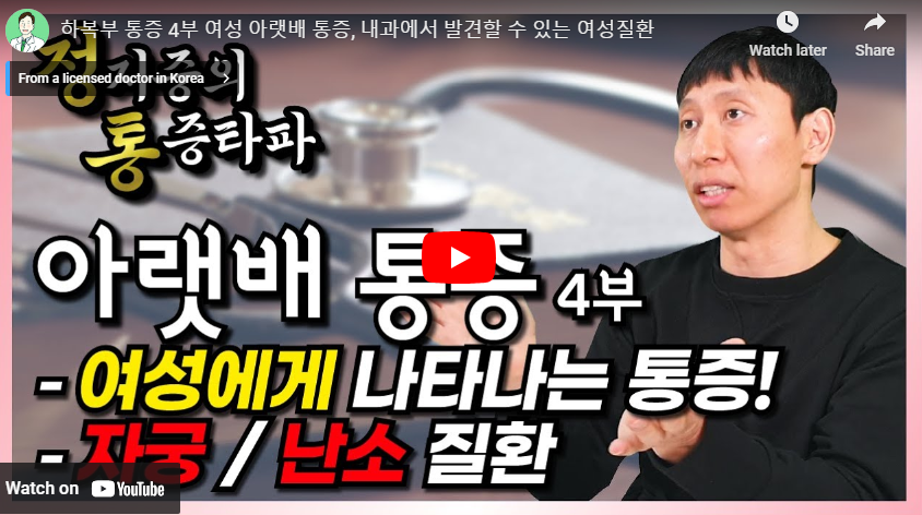 여자 아랫배 통증 질환 영상