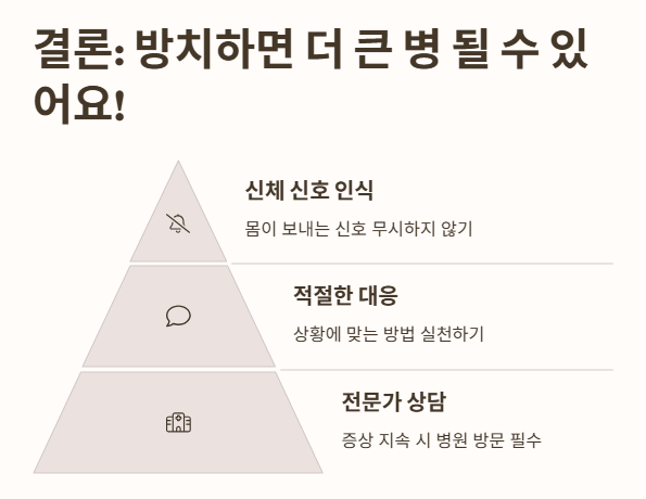 결론: 다리저림&amp;#44; 방치하면 더 큰 병 될 수 있어요!
