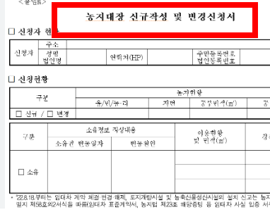 농지원부 만드는법 알아보기