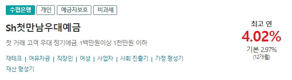 Sh첫만남우대예금 이미지