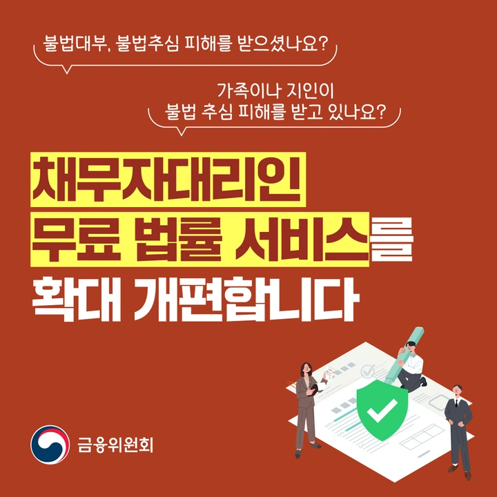 채무자대리인무료법률서비스