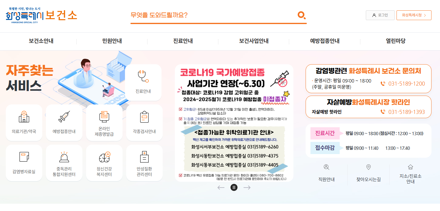 화성보건소