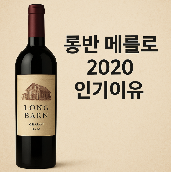 롱반 메를로 2020 썸네일 이미지