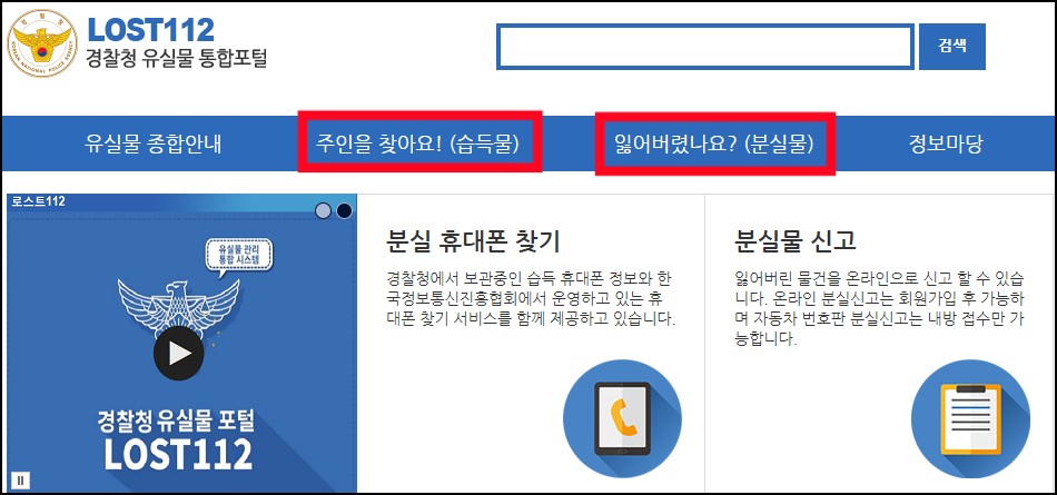 경찰청유실물센터