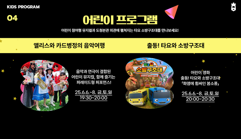 어린이 프로그램