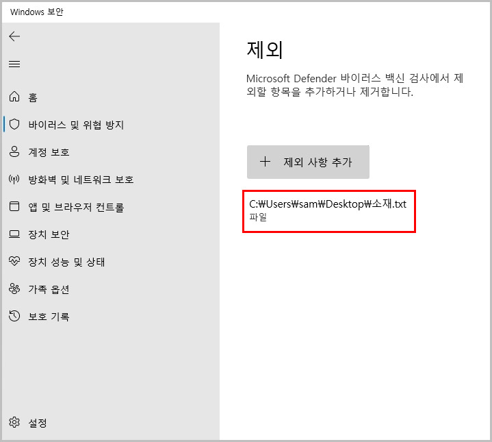 윈도우11 디펜더 검사 예외 등록