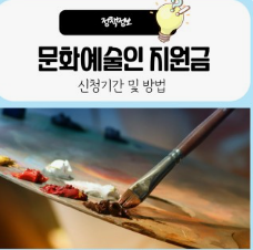 믄화예술인 지원금