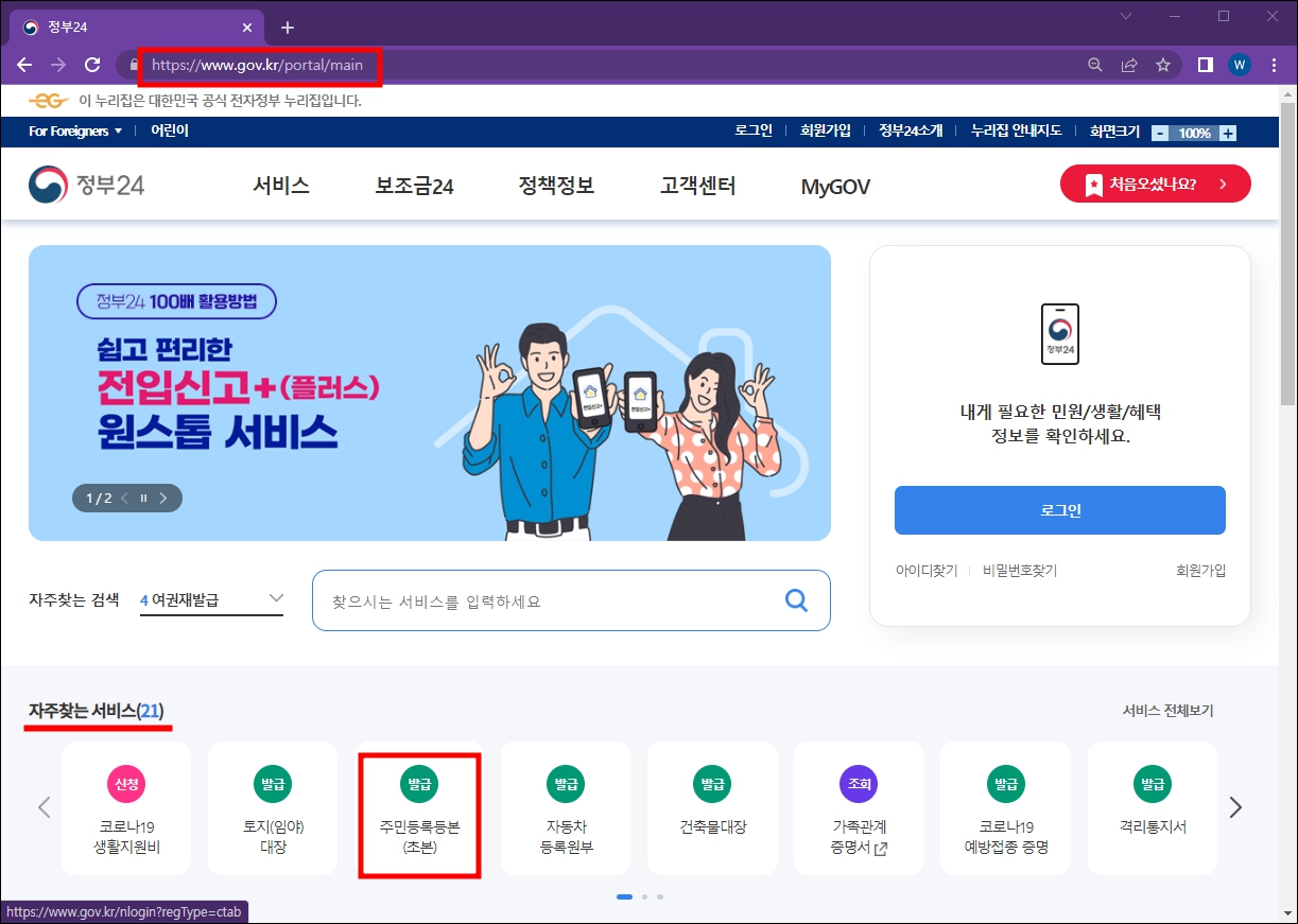 정부24 주민등록등본 메뉴