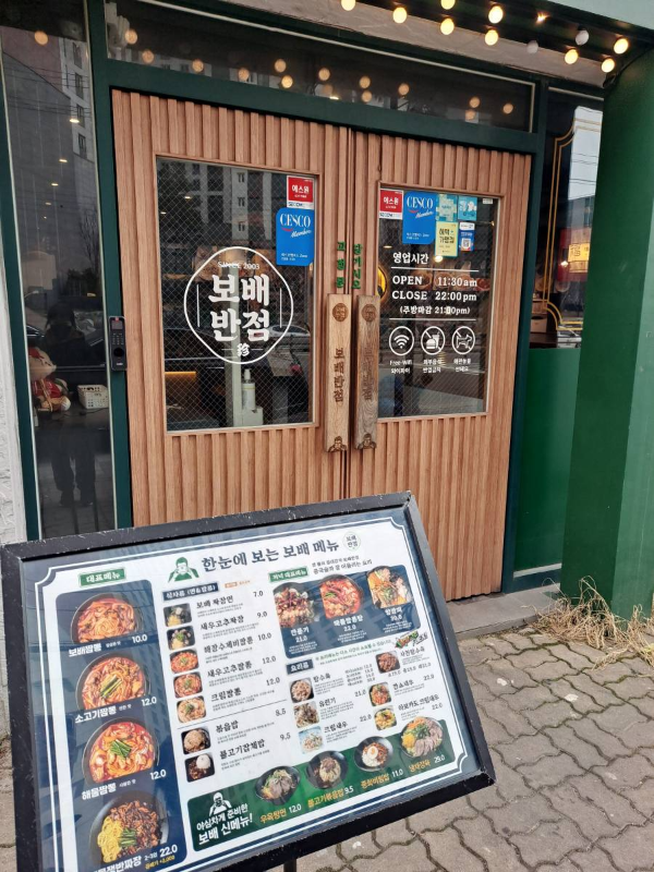 보배반점 현관문