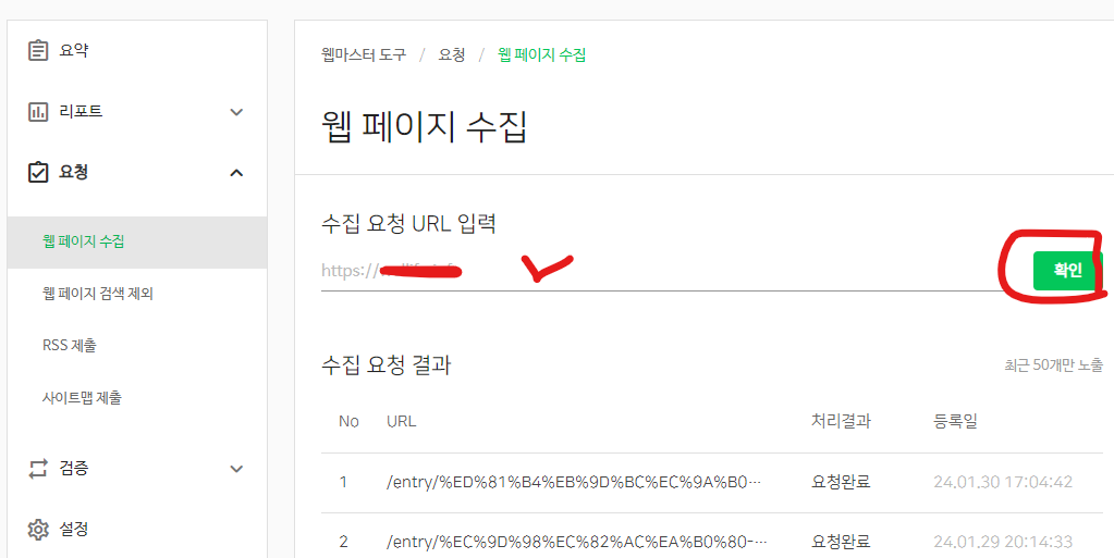 내글 수집 요청 화면
