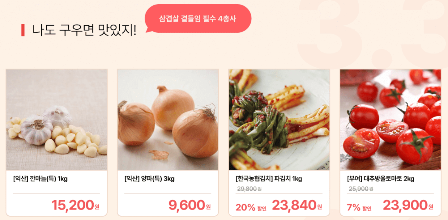 삼삼데이 삼겹살 할인 이마트 롯데마트 농협 세일 기간 정리