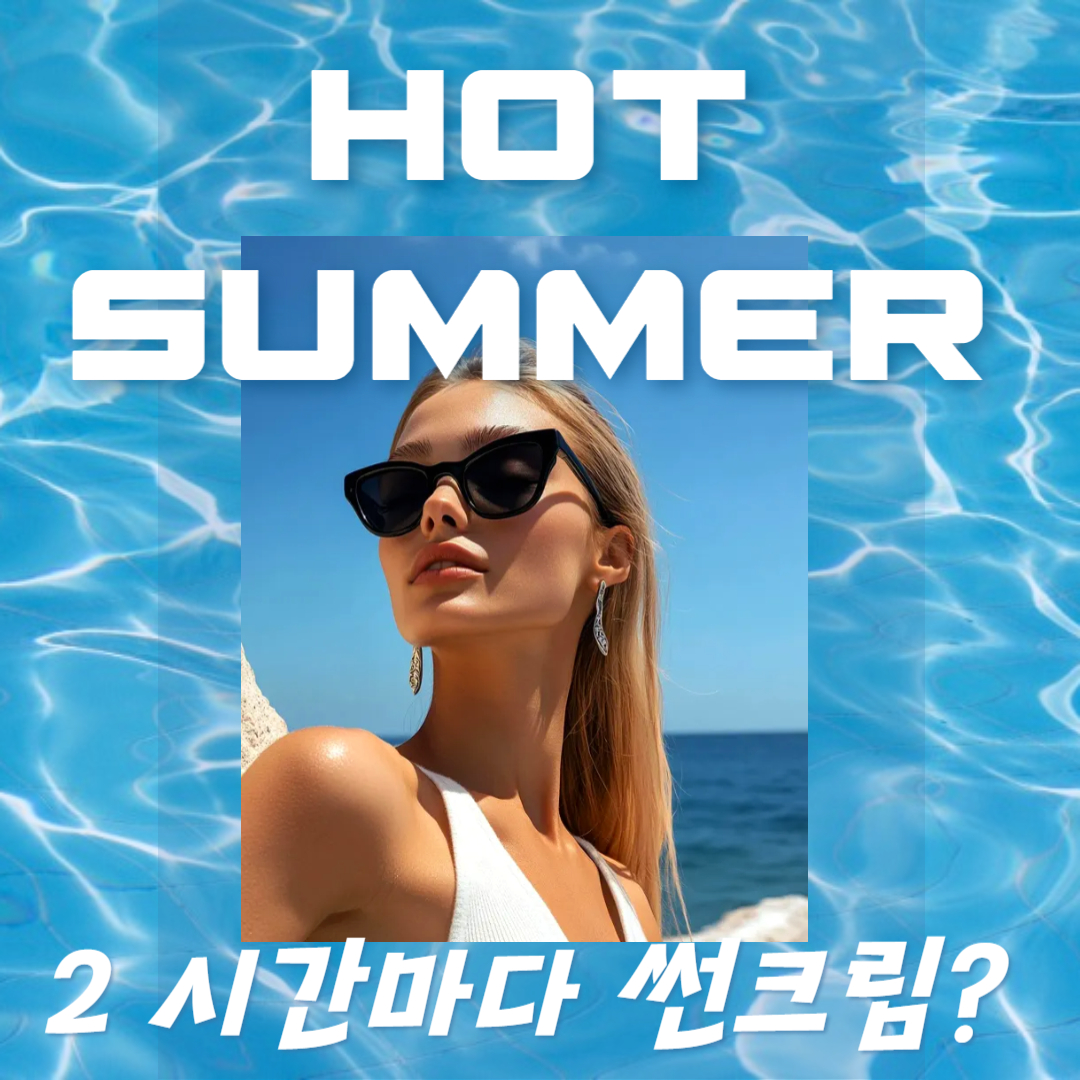 상황별 썬케어 제품 고르기