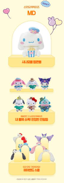 산리오 한정판 굿즈샵