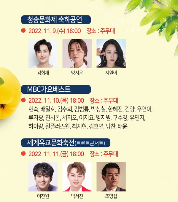 2022청송사과축제 축하공연 초대가수