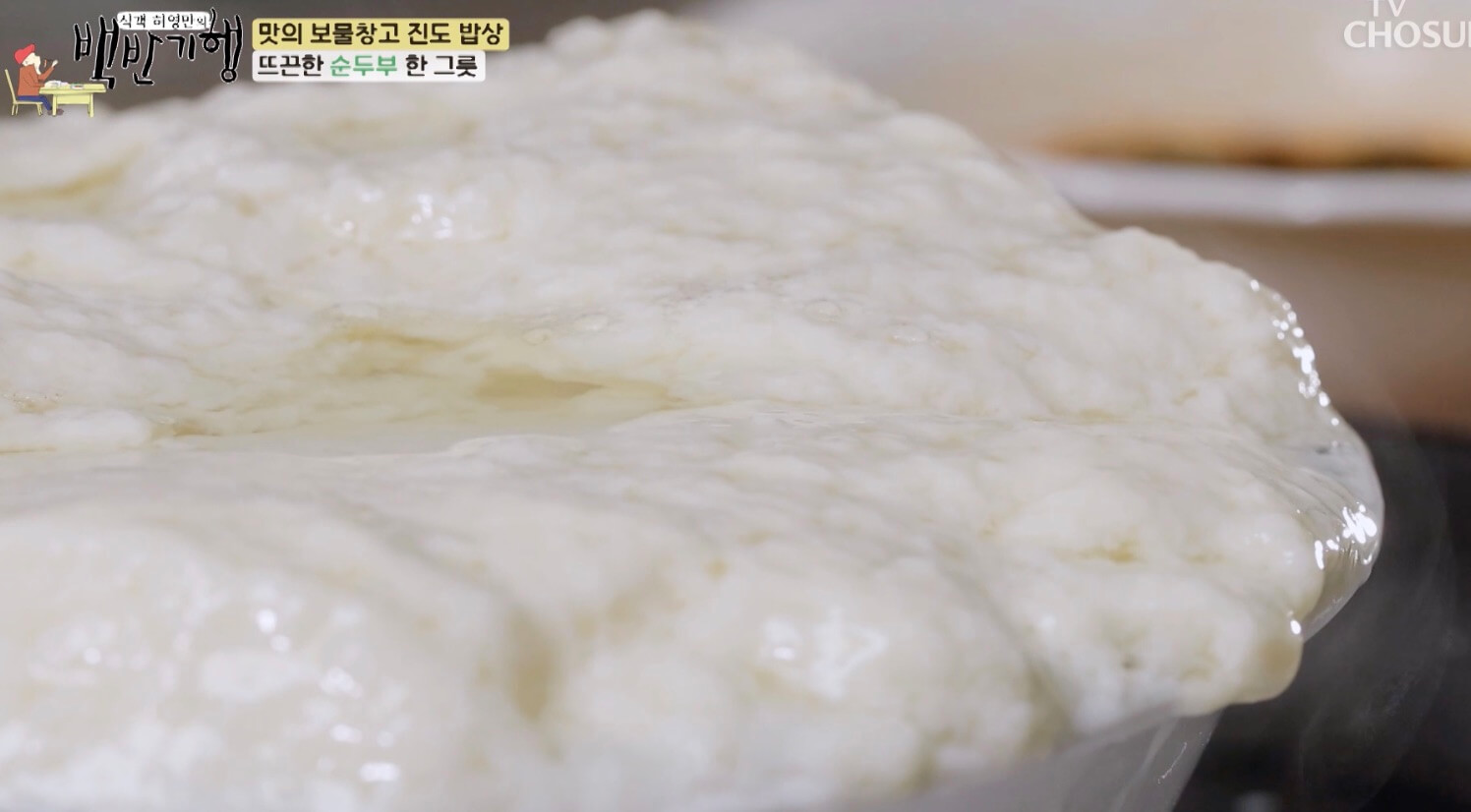 백반-기행-진도-밥상-순두부-맛집-위치-정보