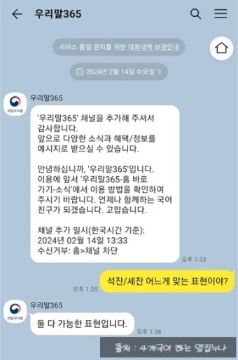 석잔 세잔 맞춤법 표준어_13