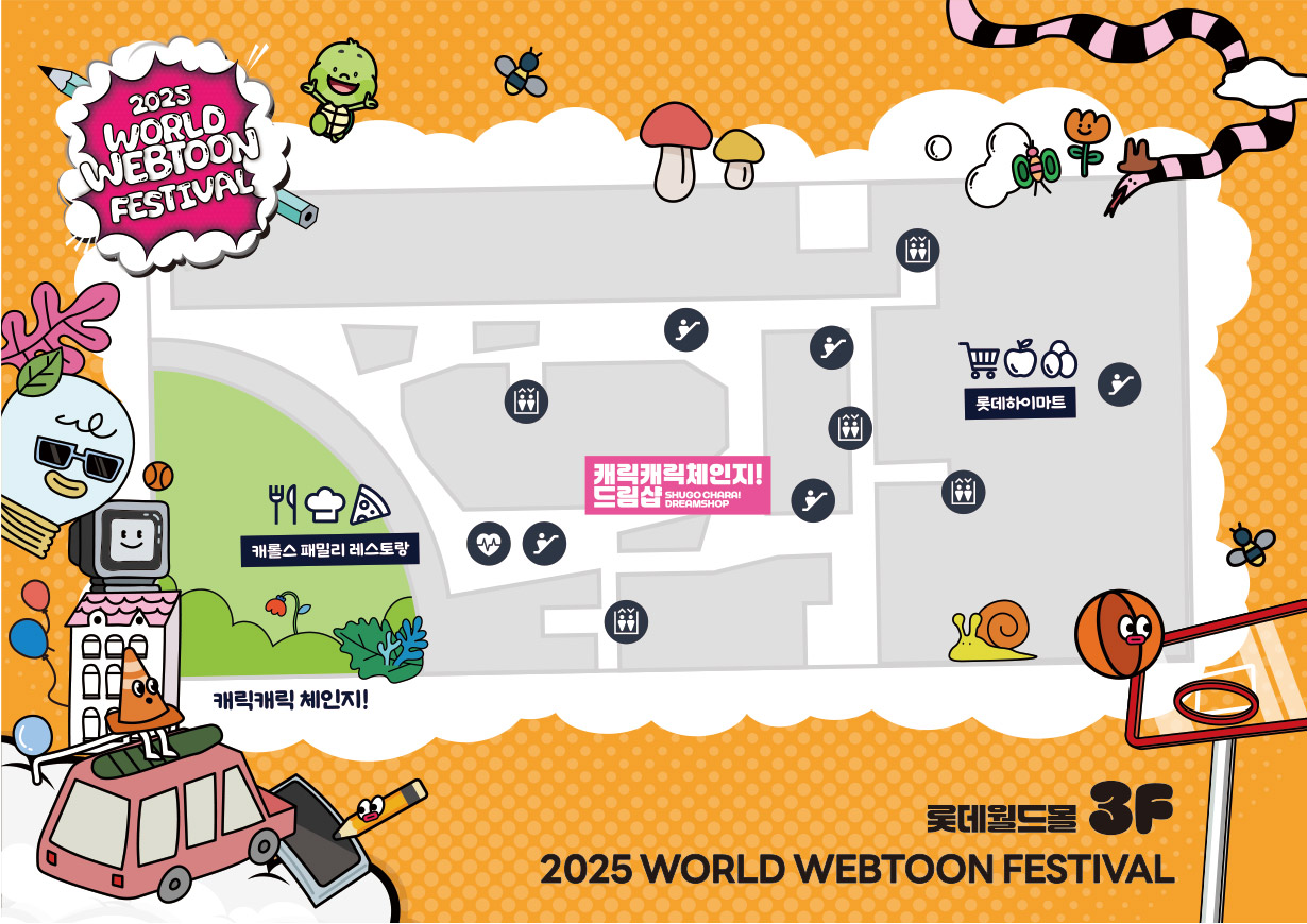 월드 웹툰 페스티벌