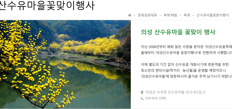 의성산수유꽃마을행사일정표