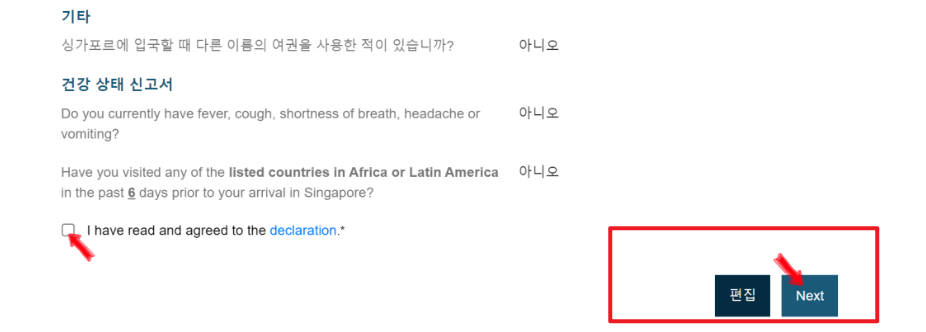 싱가포르 입국신고서 작성방법