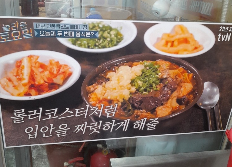 생생정보 남이 할매 봄나물밥상 소구레국밥