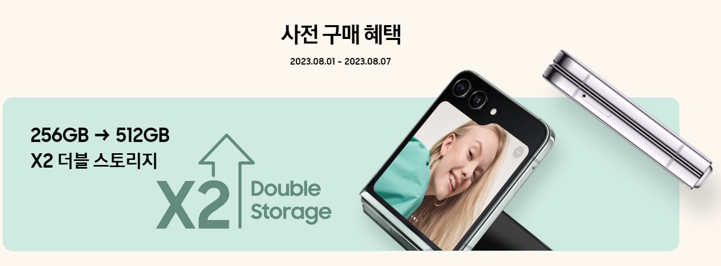 갤럭시 z플립5 사전예약