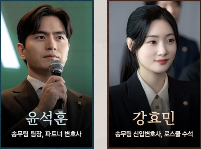 에스콰이어: 변호사를 꿈꾸는 변호사들 등장인물, 줄거리, 몇부작, OTT