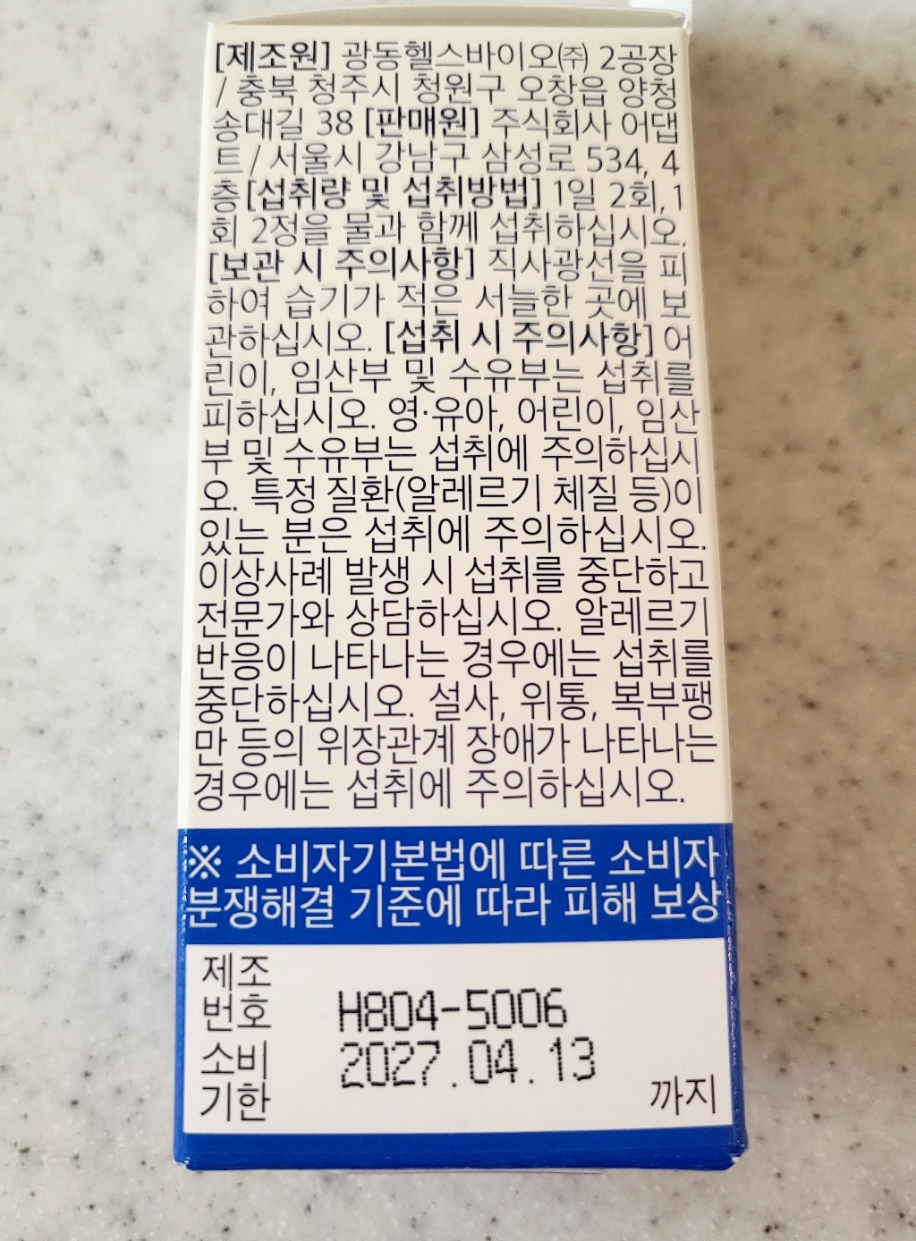 파란통 다이어트 주의사항 및 부작용