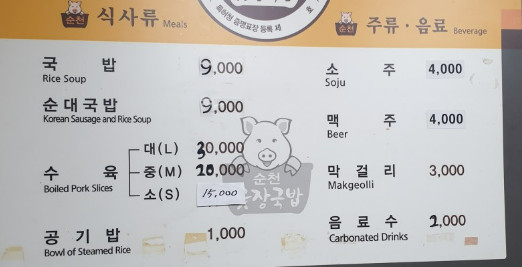 동네한바퀴 순천 국밥 수육 맛집 위치 정보