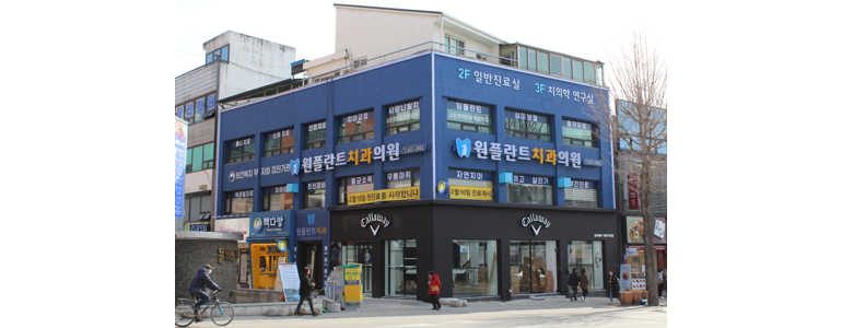 제천시 틀니 병원