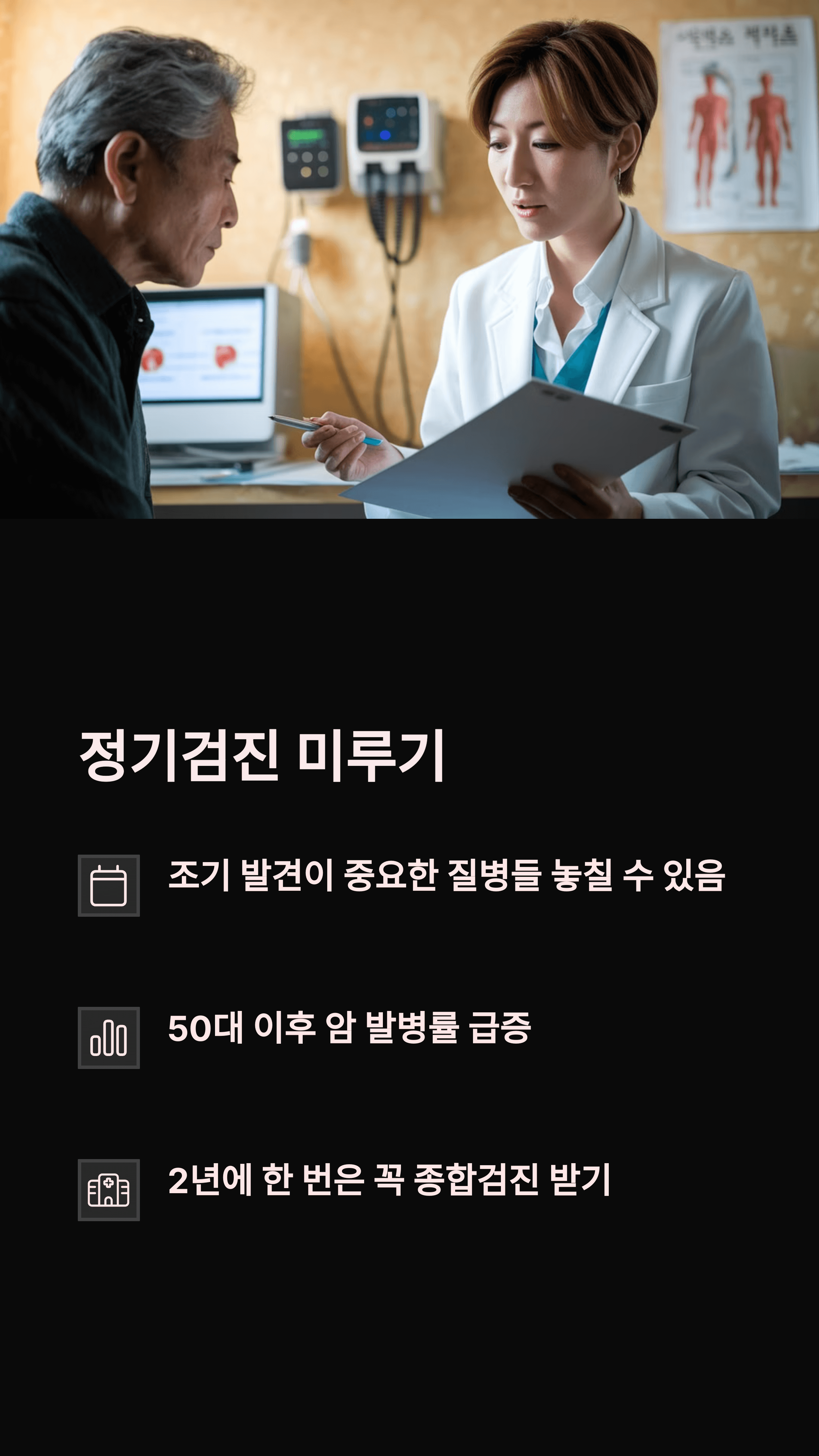 50대 건강