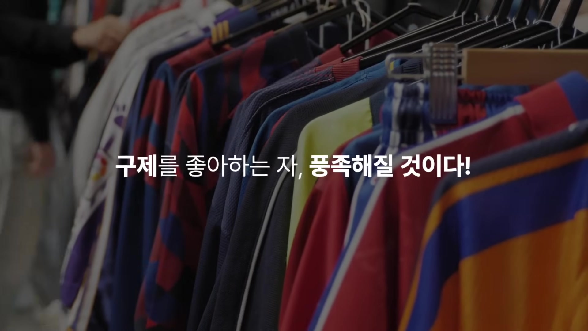 구제를 좋아하는 자, 풍족해질 것이다!