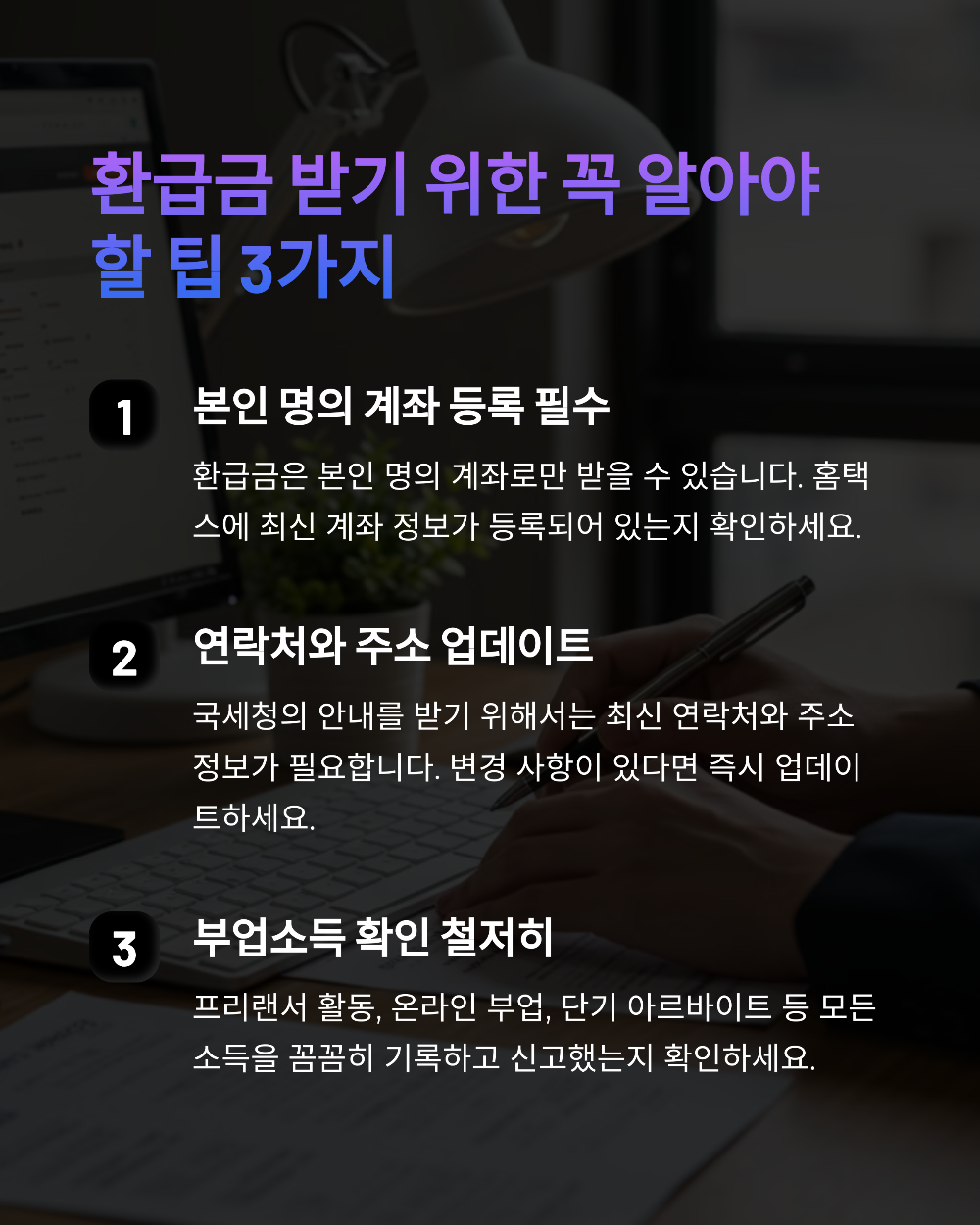 종합소득세 환급금 9