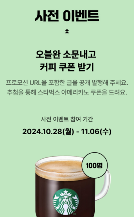 오블완 사전 참가 상품