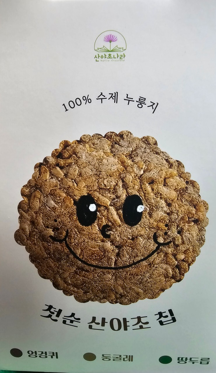 6시내고향 산야초누룽지 구매정보