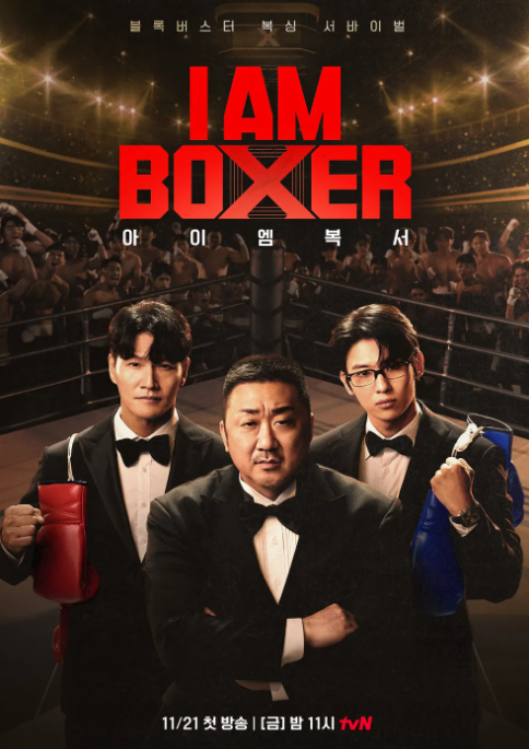 아이엠복서 OTT, 다시보기, 김동회, 김민욱, 장혁, 티빙, 재방송, 우승상금