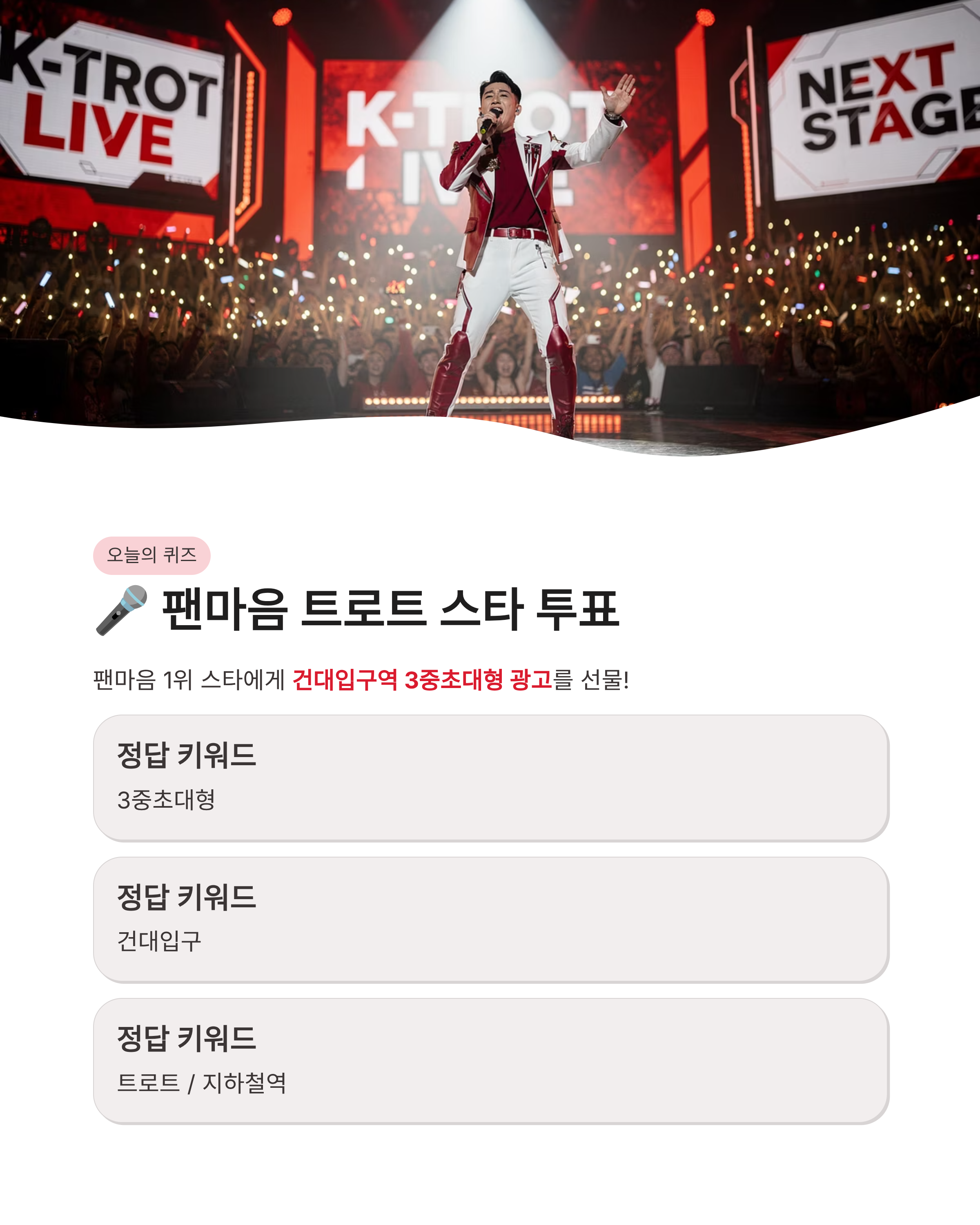 4월 17일 캐시워크 퀴즈정답, 팬마음 트로트스타, 한미양행 보스웰리아, 앱스토리몰 실시간 정답완벽정리!!