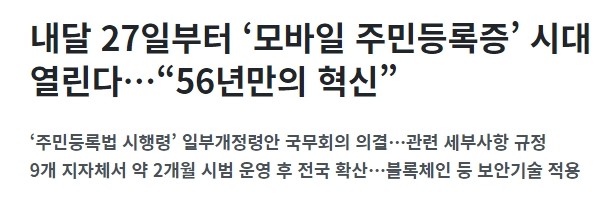 행정안전부-모바일주민등록증-시범발급-신청방법-주민등록법-개정안