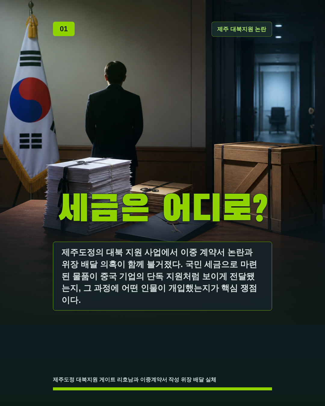 세금은 어디로?